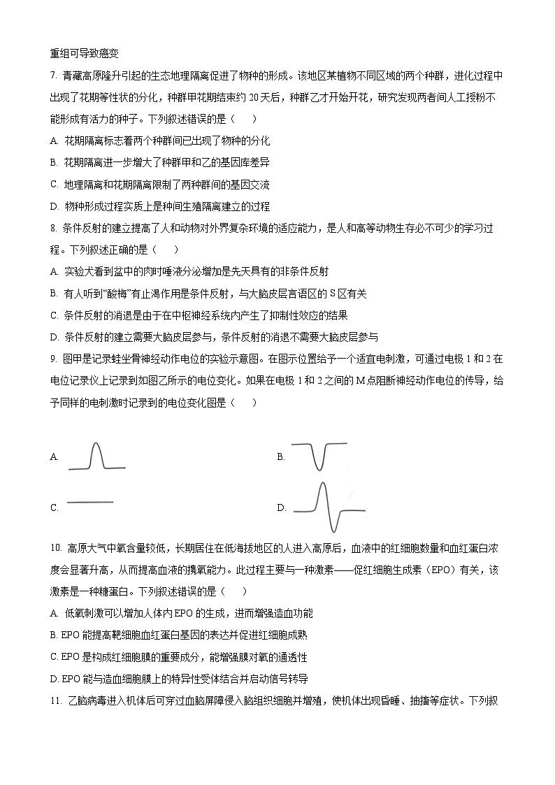2024年新高考甘肃卷生物高考真题解析(原卷+解析)03