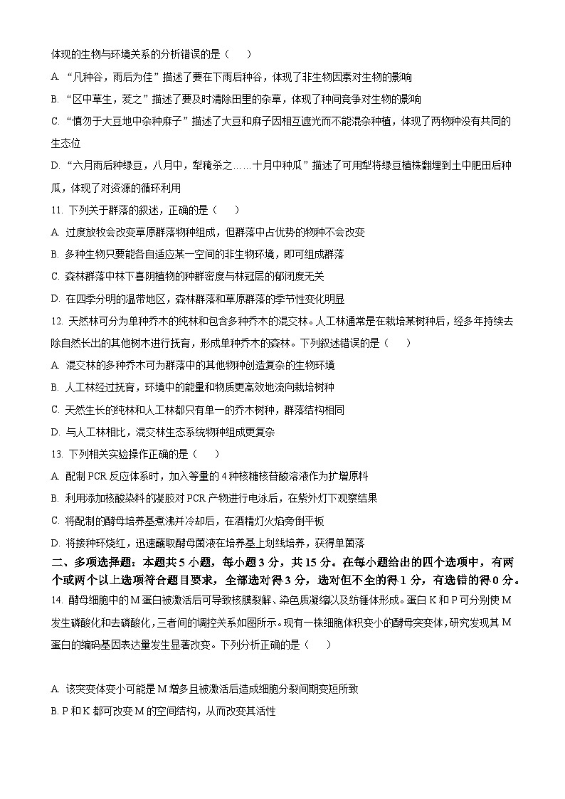 2024年新高考河北卷生物高考真题解析(原卷+解析)03