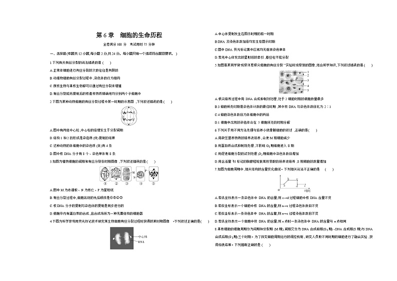 高中生物人教版 (2019)必修1《分子与细胞》第6章细胞的生命历程测试卷(Word版附解析)第1页