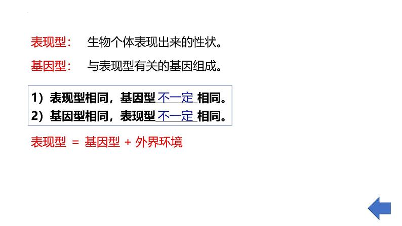 第13讲 基因的分离定律-备战2025年高考生物一轮复习精优课件08