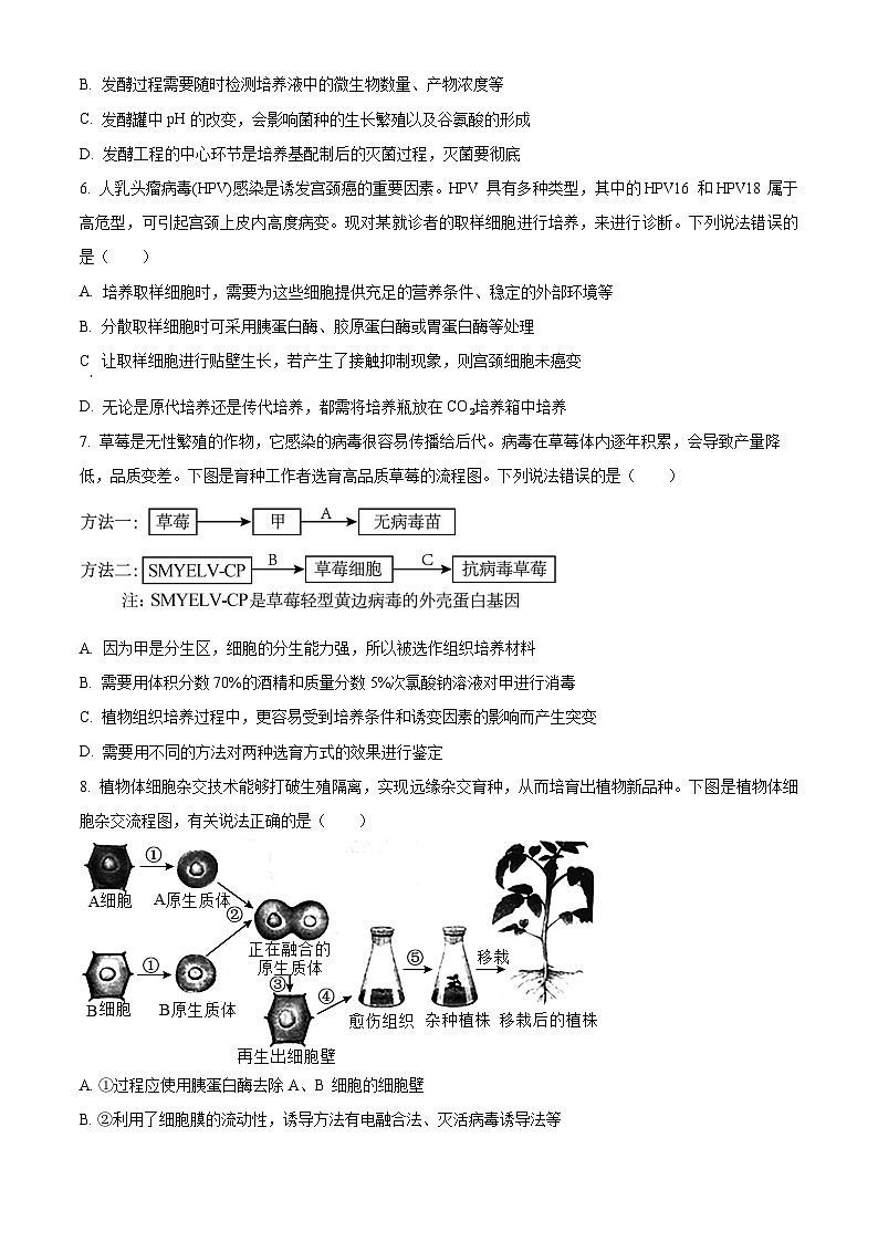 黑龙江省哈尔滨师范大学附属中学、大庆铁人中学2023-2024学年高二下学期期末联考生物试题(Word版附解析)02