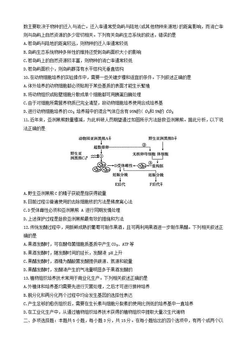 河北省邯郸市2023-2024学年高二下学期期末考试生物试题(Word版附答案)第3页