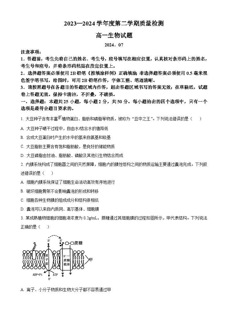 山东省济宁市2023-2024学年高二下学期7月期末考试生物试题(Word版附解析)第1页