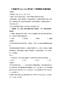[生物][期末]广西南宁市2023-2024学年高一下学期期末考调研测试(解析版)