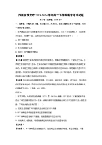 [生物][期末]四川省雅安市2023-2024学年高二下学期期末考试试题(解析版)