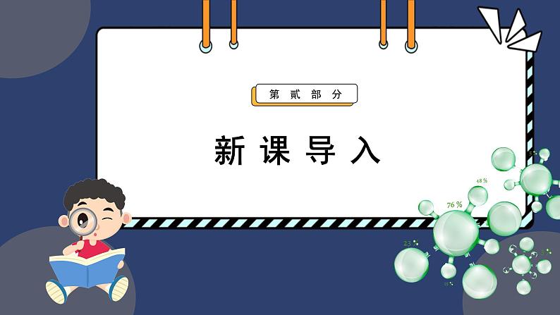 2.1.1细胞中的元素和化合物 第1课时 课件-2024-2025学年高一上生物人教版(2019)必修103