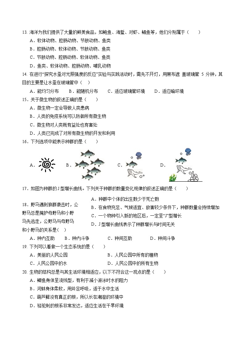 【开学考】2024年秋季高一上入学分班考试模拟卷 高一上生物(上海专用)03