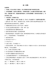 山东省威海市2023-2024学年高一下学期期末考试生物试题（原卷版+解析版）