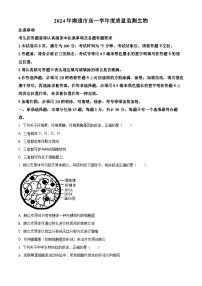 江苏省南通市2023-2024学年高一下学期期末考试生物试题（原卷版+解析版）