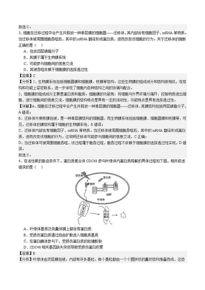 【开学考】2024秋高二上册开学摸底考试卷高二上册开学摸底考试卷生物(北京专用)02