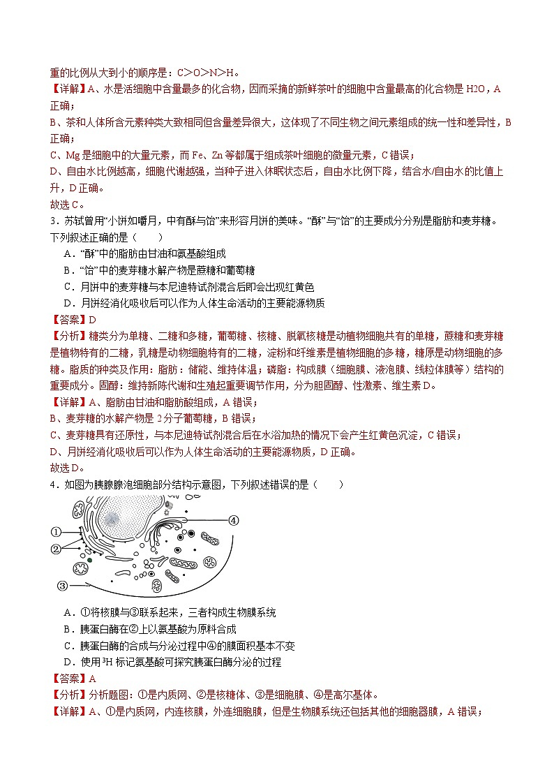 【开学考】2024秋高二上册开学摸底考试卷高二上册开学摸底考试卷生物(浙江专用)02