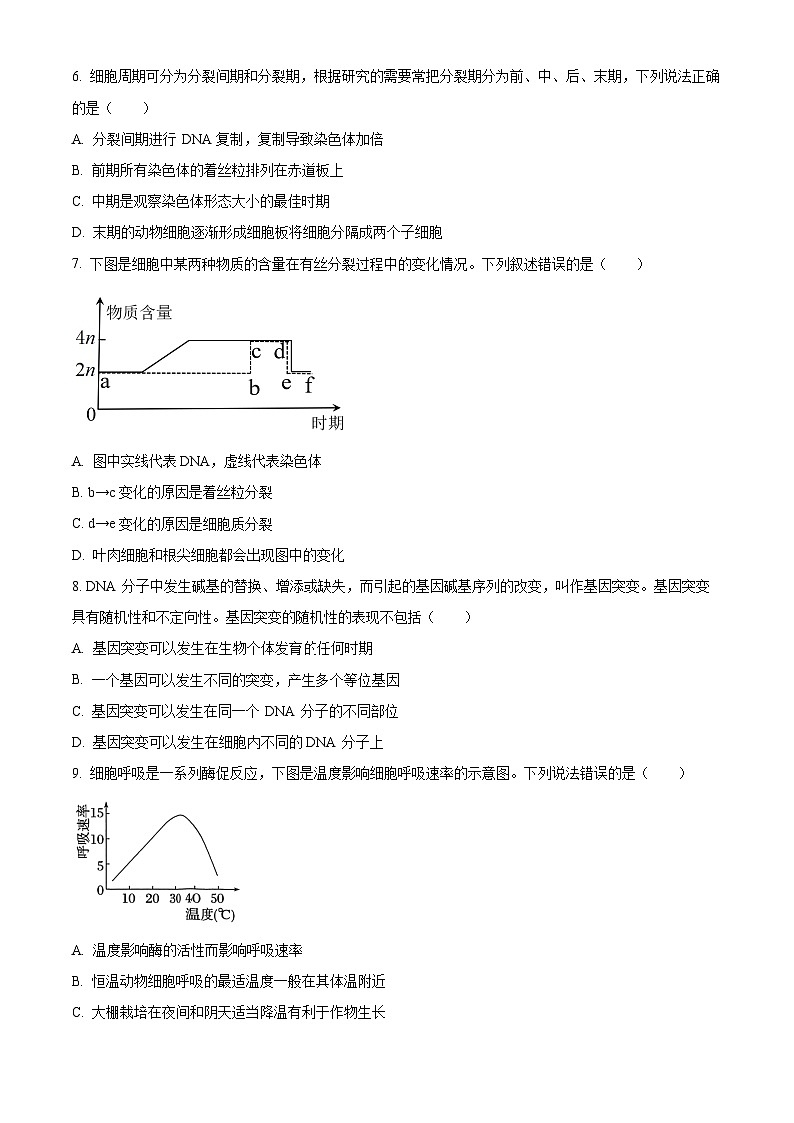 重庆市万州区2023-2024学年高一下学期7月期末考试生物试卷(Word版附解析)第2页