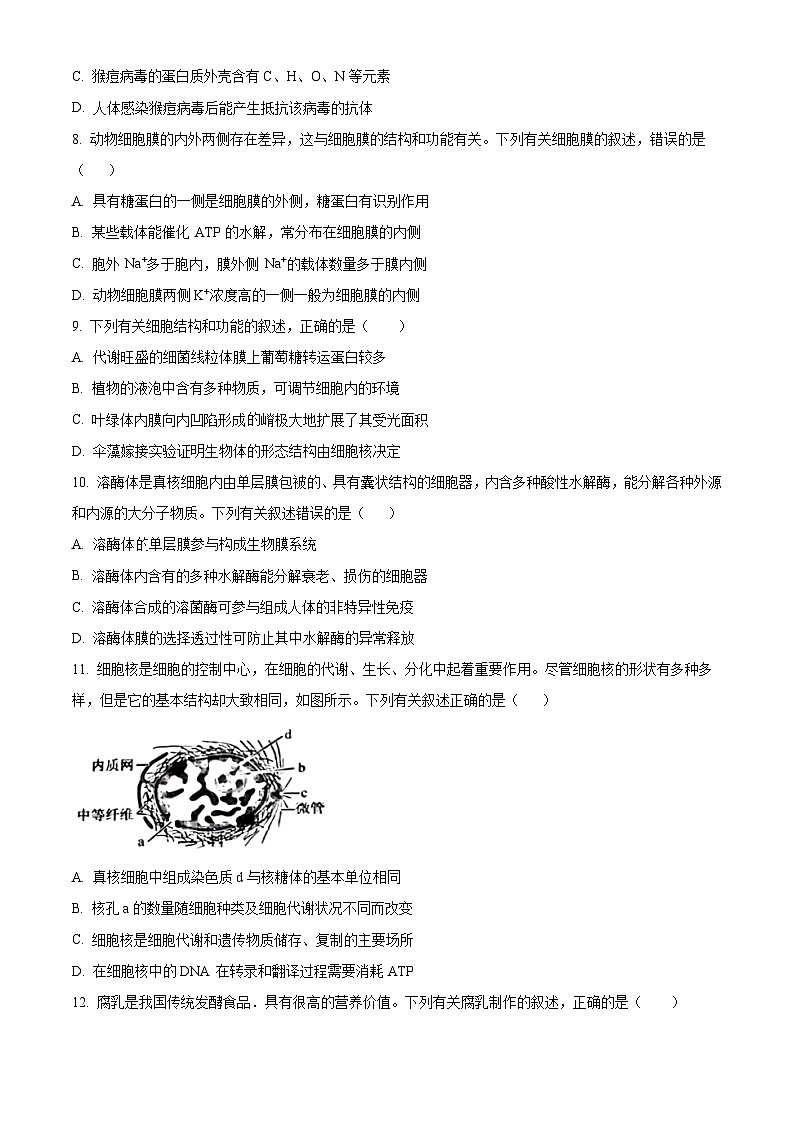 山西省百校联考2023-2024学年高二下学期7月期末考试生物试卷(Word版附解析)03