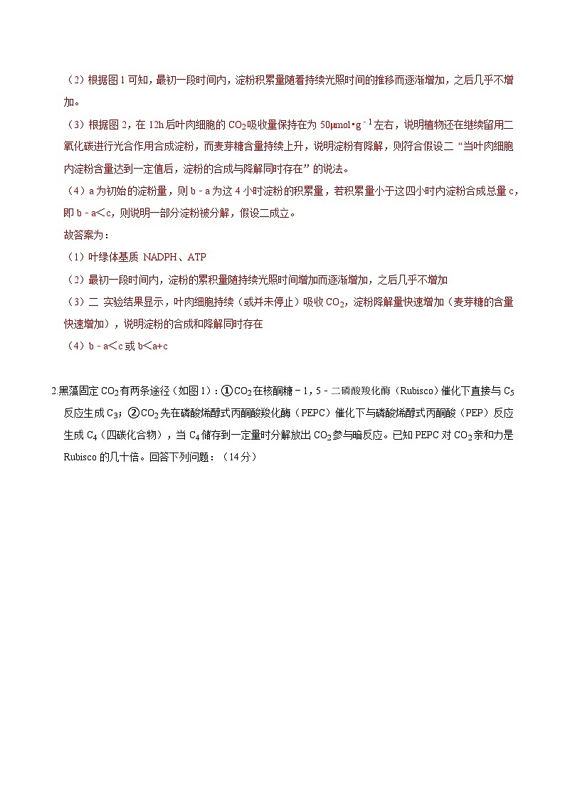 第4章 细胞的代谢(解析版)第2页