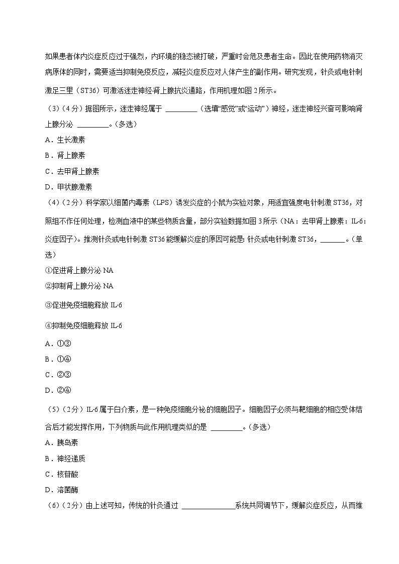 第3章 人体的体液调节(章末测试)(原卷版)第2页