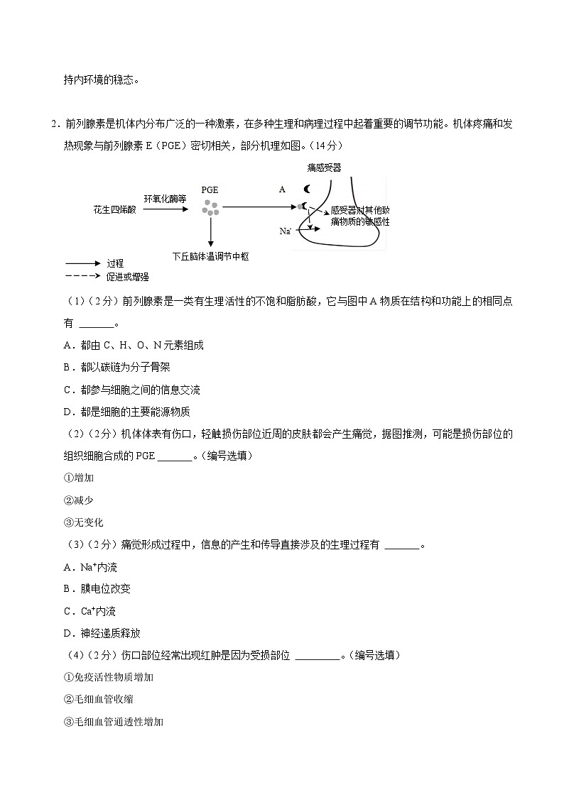 第3章 人体的体液调节(章末测试)(原卷版)第3页