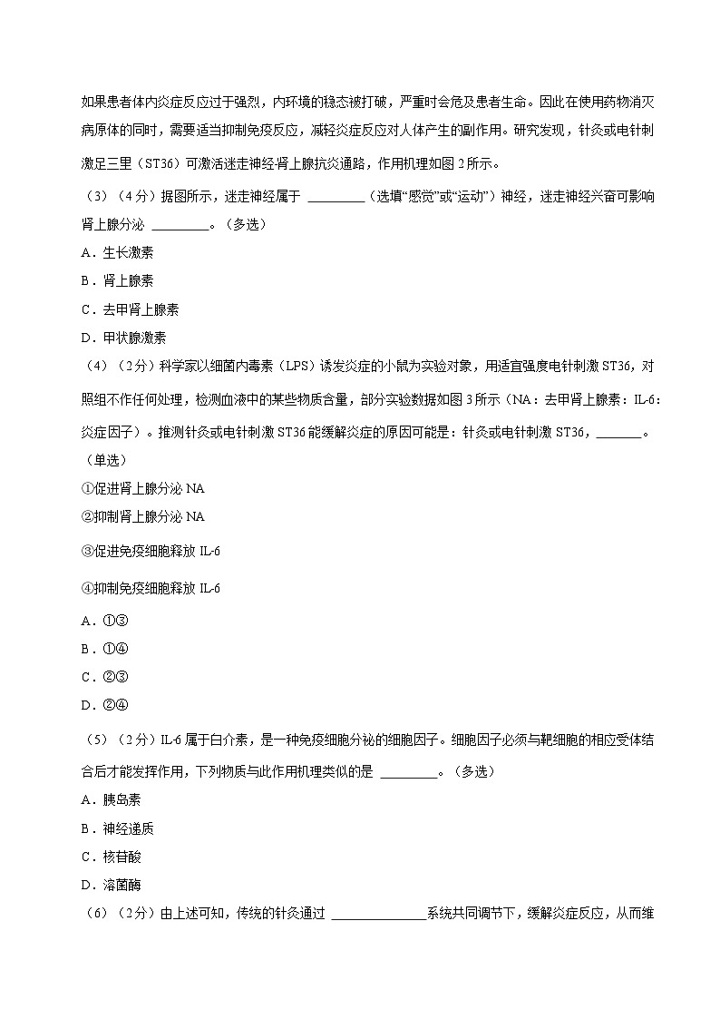 第3章 人体的体液调节(章末测试)(解析版)第2页