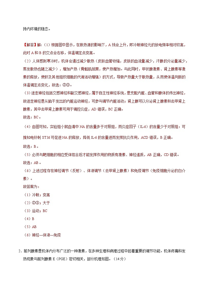 第3章 人体的体液调节(章末测试)(解析版)第3页