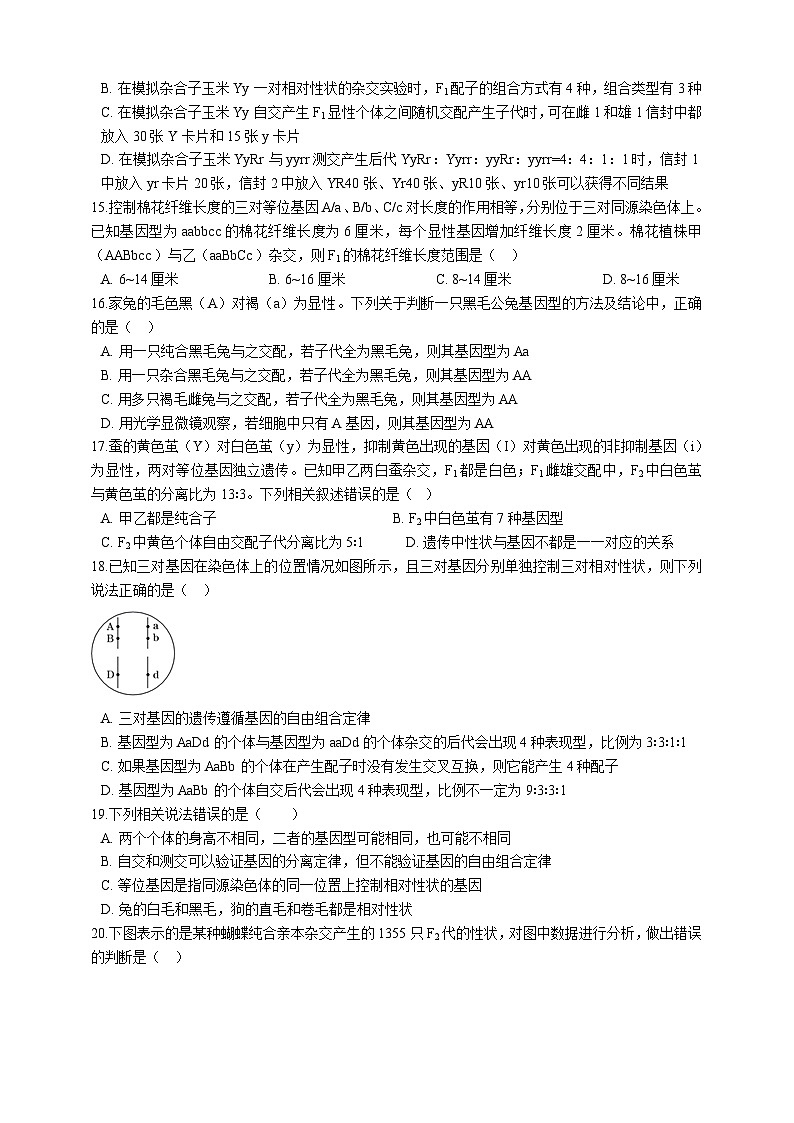 高中生物 人教版 (2019)  必修二同步练习第1章 遗传因子的发现 单元测试(含解析)第3页