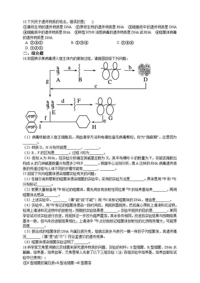 高中生物 人教版 (2019)  必修二同步练习3.1 DNA是主要的遗传物质 同步练习(含解析)第3页