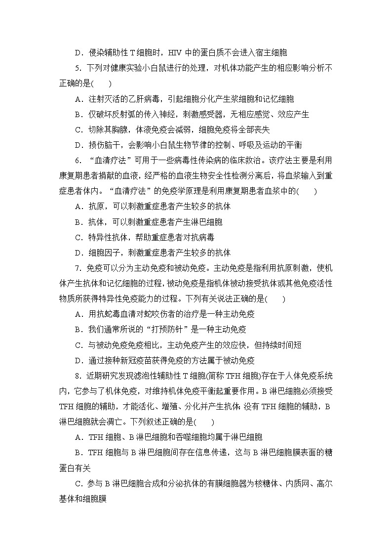 第4章 免疫调节 进阶特训—高二上学期人教版(2019)生物选择性必修1第2页