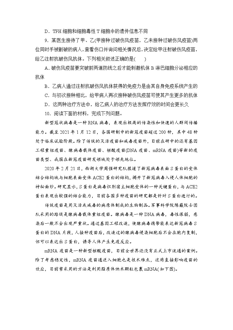 第4章 免疫调节 进阶特训—高二上学期人教版(2019)生物选择性必修1第3页