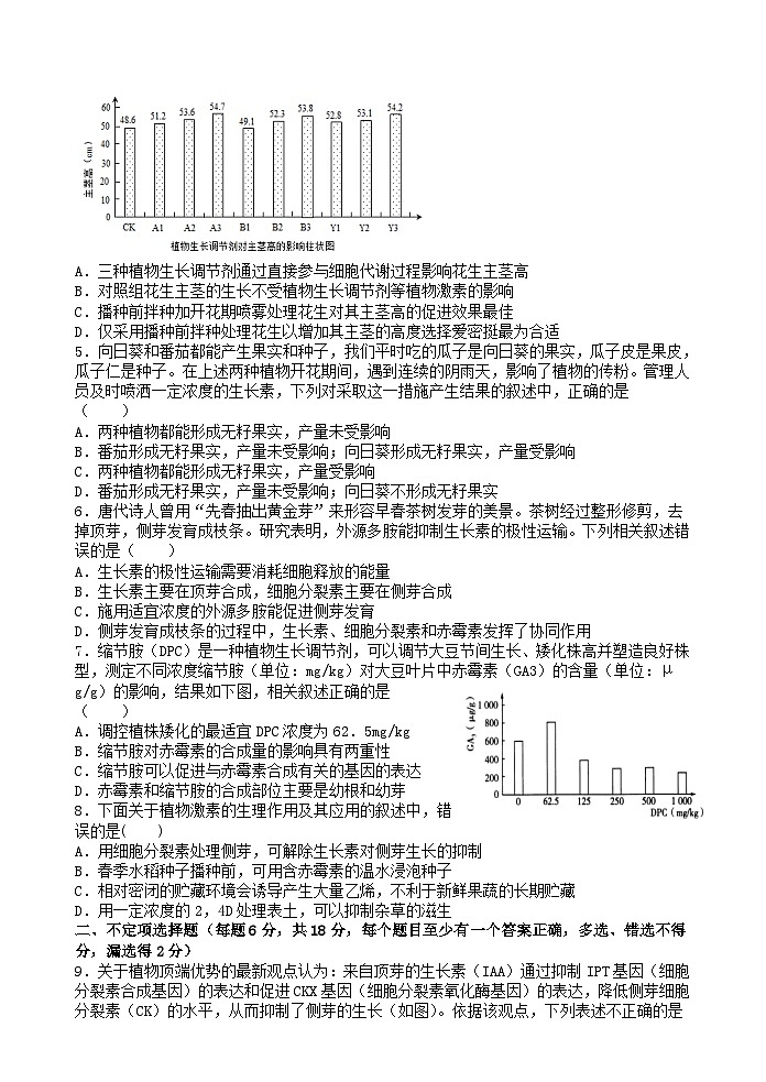 高二上学期生物人教版2019选择性必修1第5章植物生命活动单元检测-2021-2022学年02