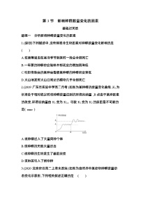生物第3节 影响种群数量变化的因素复习练习题