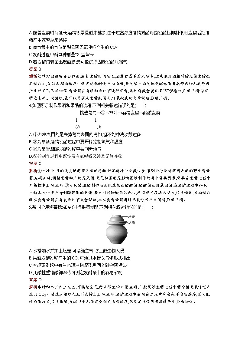高二生物人教版2019选择性必修三同步练习第1章 第1节 传统发酵技术的应用第2页