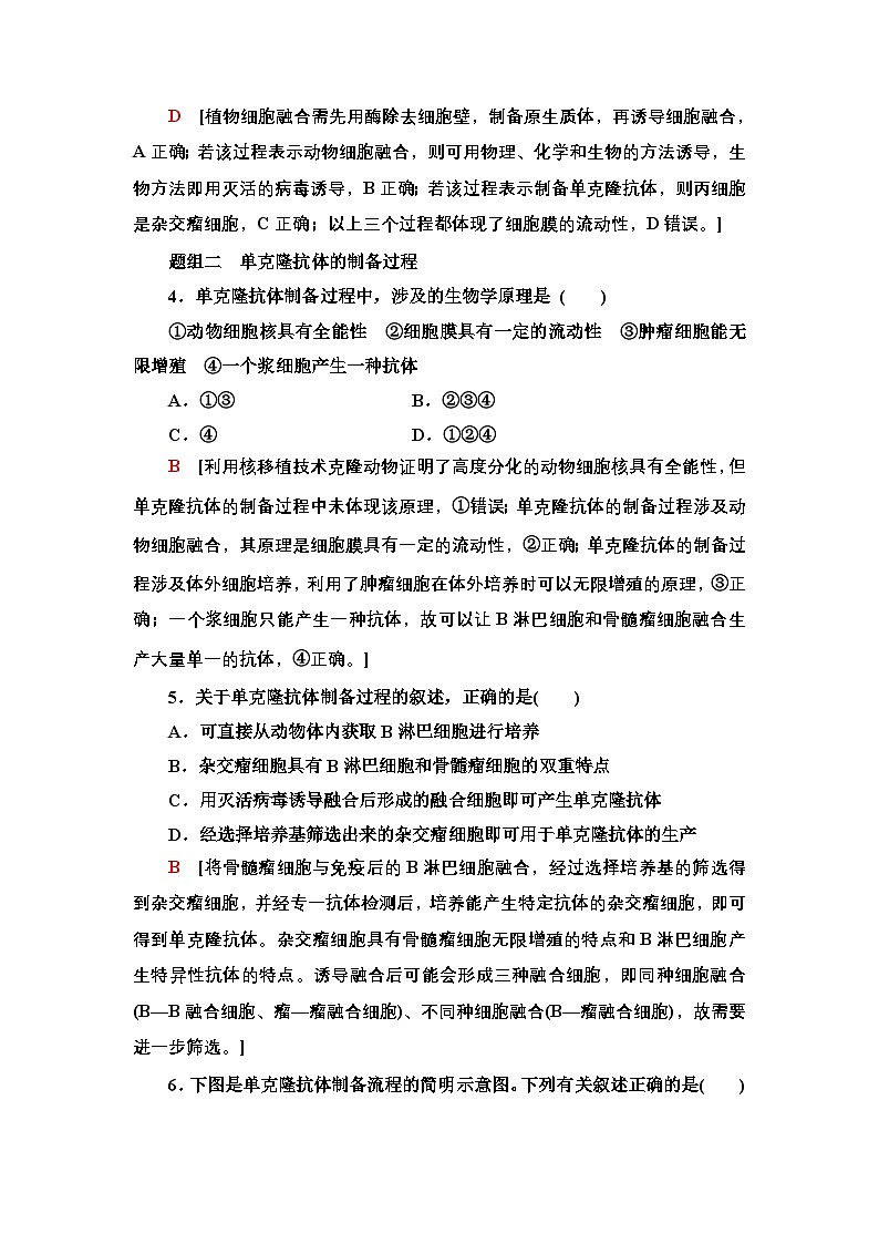 8 动物细胞融合技术与单克隆抗体 课后作业【新教材】人教版(2019)高中生物选择性必修3第2页
