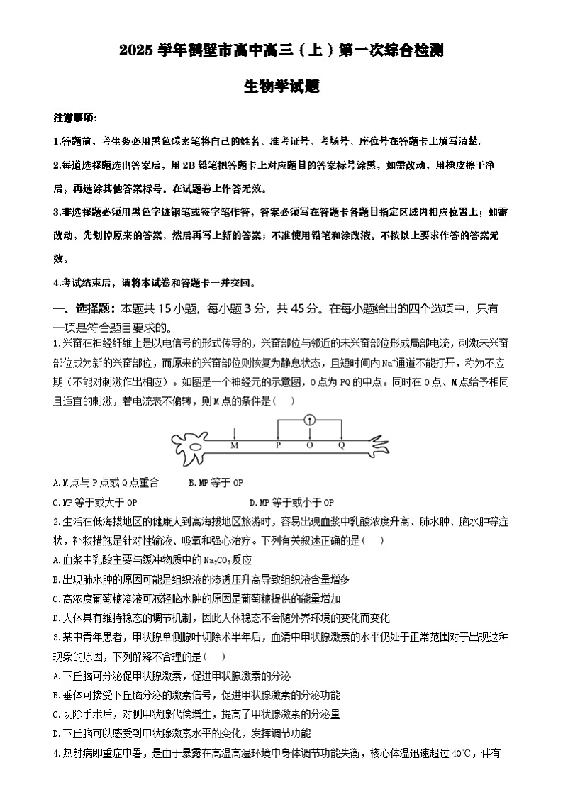 河南省鹤壁市高中2025届高三上学期7月第一次综合检测试题+生物+Word版含答案第1页