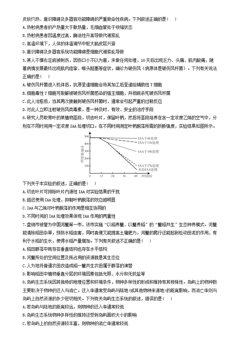 河南省鹤壁市高中2025届高三上学期7月第一次综合检测试题+生物+Word版含答案第2页