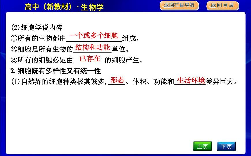 浙科版高中生物必修1第一節(jié)　細胞是生命的單位課件PPT第6頁