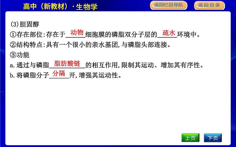 浙科版高中生物必修1第二节 细胞膜控制细胞与周围环境的联系课件PPT08