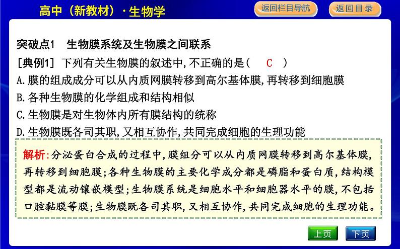 浙科版高中生物必修1第五节 细胞在结构和功能上是一个统一整体课件PPT第8页