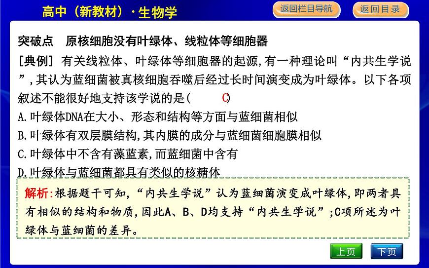 浙科版高中生物必修1第六節(jié)　原核細(xì)胞內(nèi)無(wú)成形的細(xì)胞核課件PPT第8頁(yè)