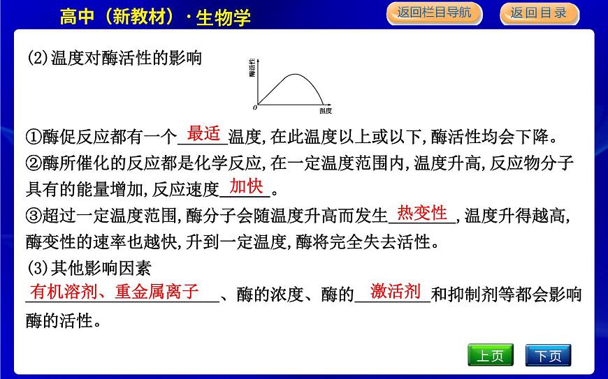 浙科版高中生物必修1第二節(jié)　酶是生物催化劑課件PPT第8頁