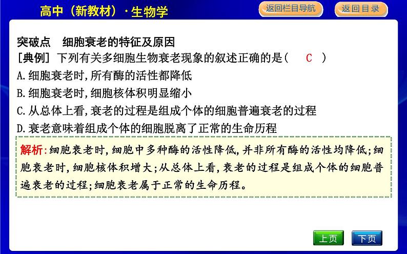 浙科版高中生物必修1第三节 细胞凋亡是编程性死亡课件PPT08