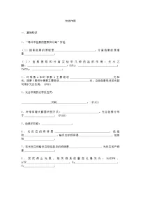 高考生物一轮复习学案光合作用