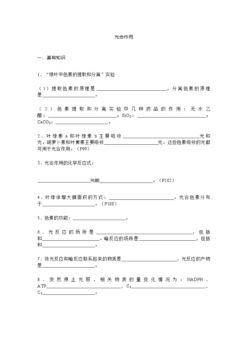 高考生物一轮复习学案光合作用第1页