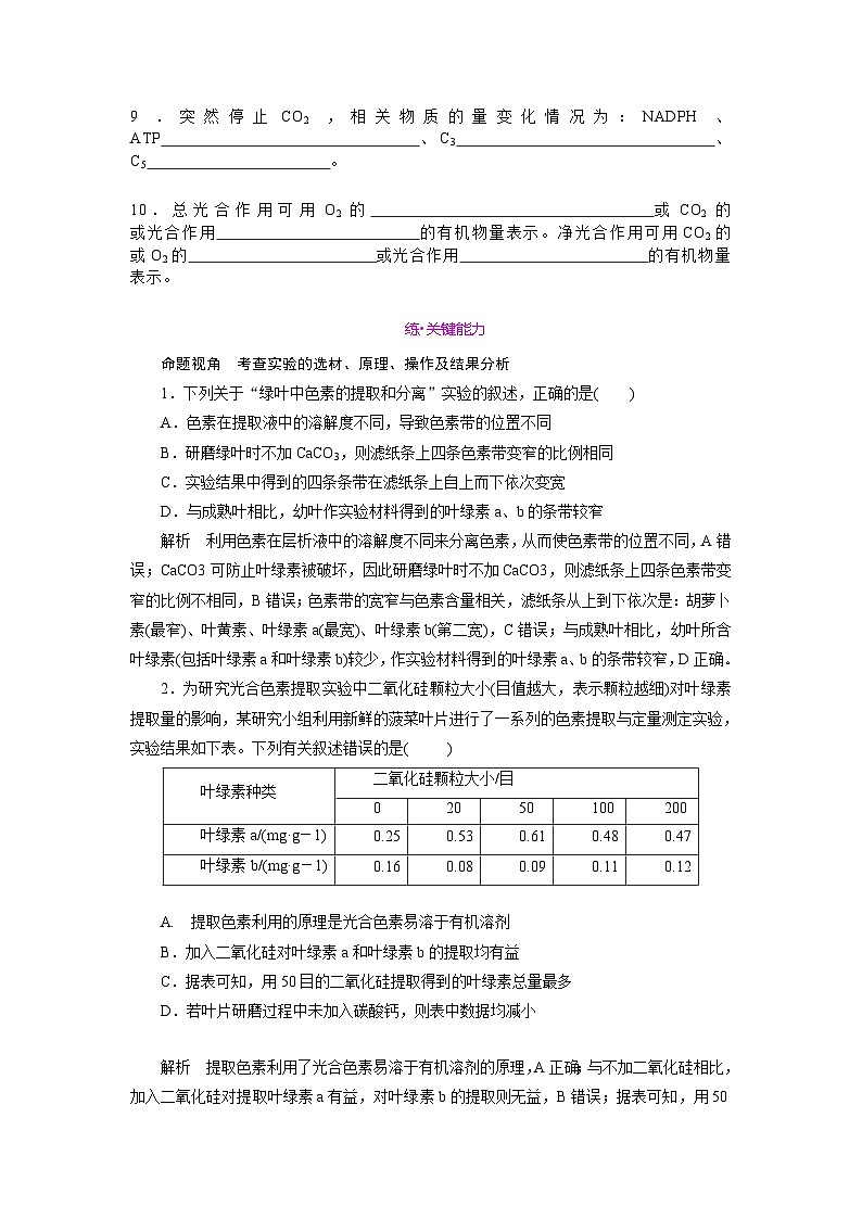 高考生物一轮复习学案光合作用第2页