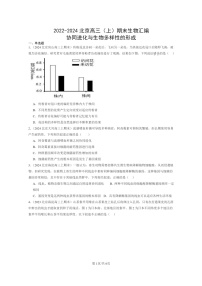 [生物]2022～2024北京高三上学期期末试题生物分类汇编：协同进化与生物多样性的形成