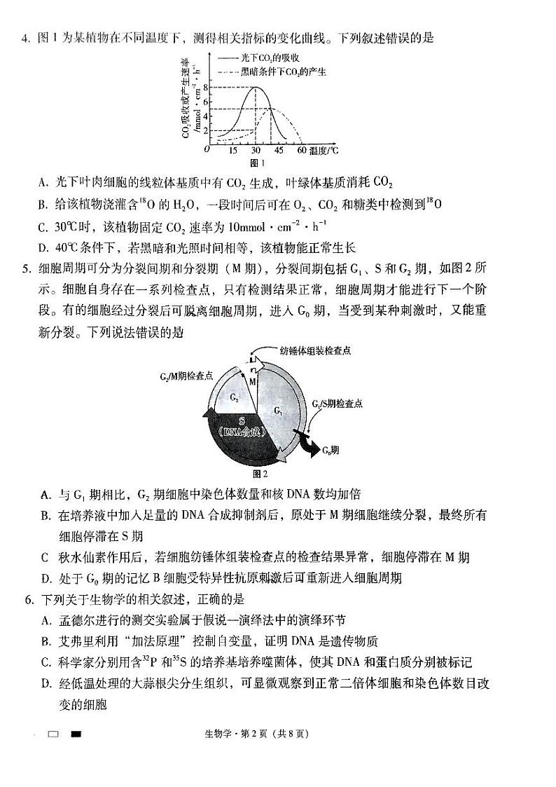 云南省昆明市五华区云南师范大学附属中学2024-2025学年高三上学期8月月考生物试题第2页