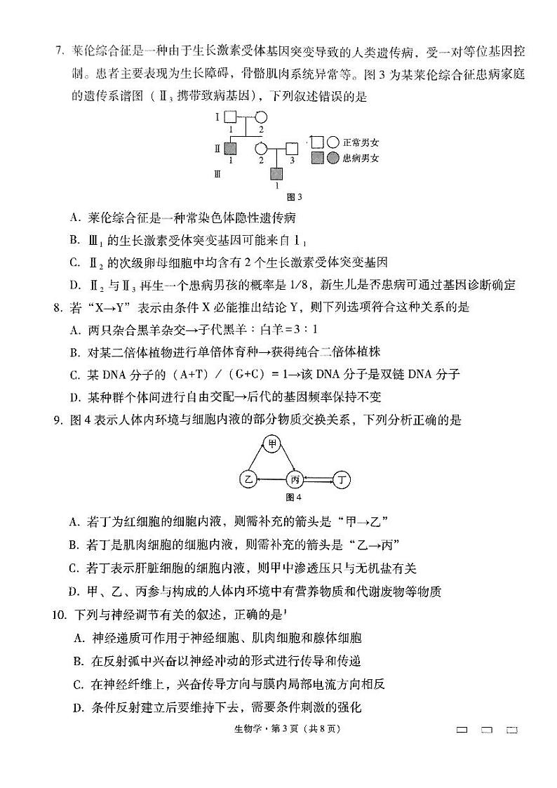 云南省昆明市五华区云南师范大学附属中学2024-2025学年高三上学期8月月考生物试题第3页