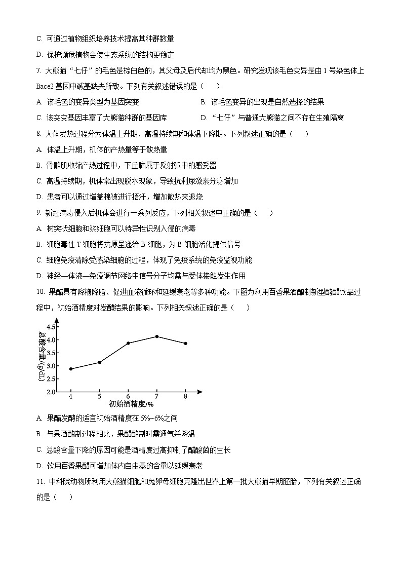 廣東省韶關市2023-2024學年高二下學期期末生物試題（原卷版）第3頁