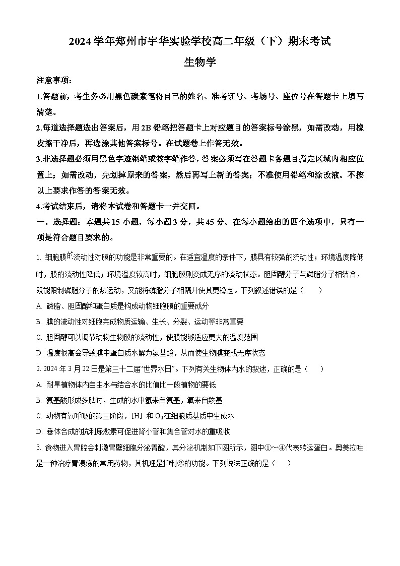 河南省郑州市宇华实验学校2023-2024学年高二下学期7月期末考试生物试题(Word版附解析)第1页