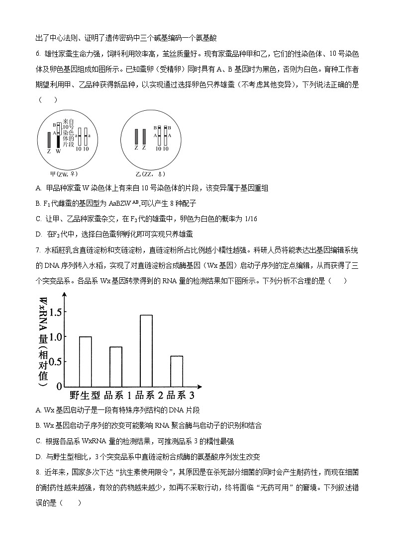 河南省郑州市宇华实验学校2023-2024学年高二下学期7月期末考试生物试题(Word版附解析)第3页