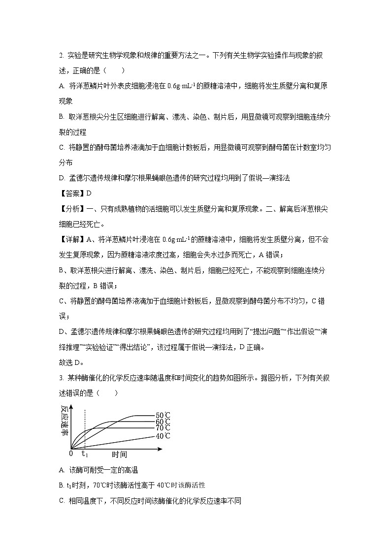 [生物][三模]2024屆甘肅省酒泉市高三試卷(解析版)第2頁