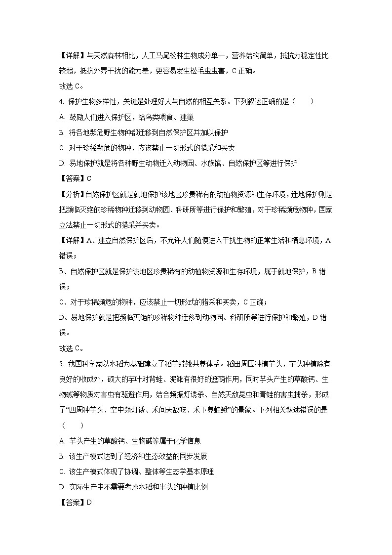 [生物][期末]吉林省吉林市2023-2024學(xué)年高二下學(xué)期7月期末試題(解析版)第3頁