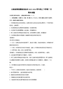 [生物][期末]云南省楚雄彝族自治州2023-2024学年高二下学期7月期末试题(解析版)